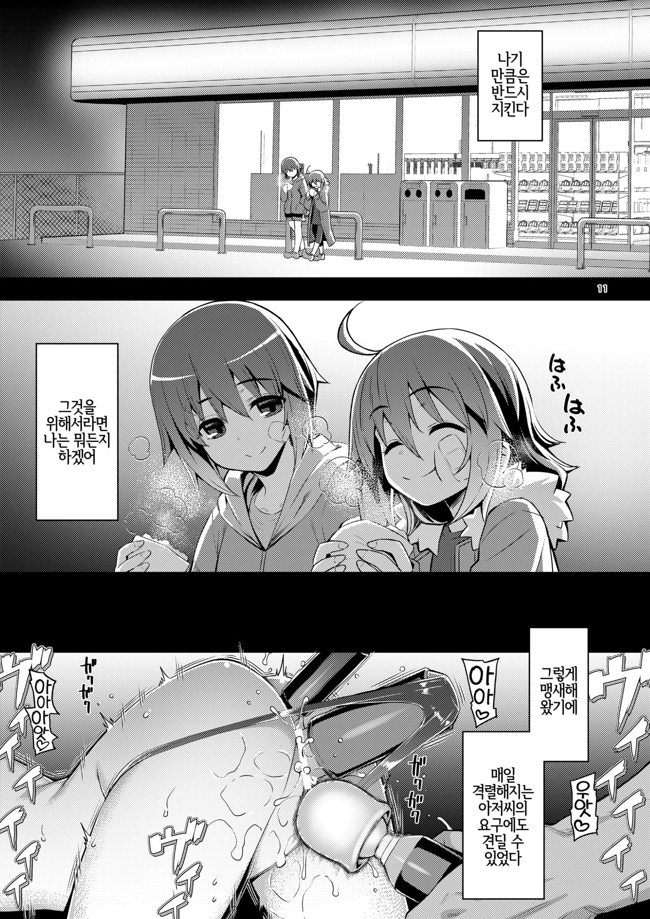 RE-EX 박복한 보쿠소녀가 행복？하게 되기까지의 이야기 02 page 10 full