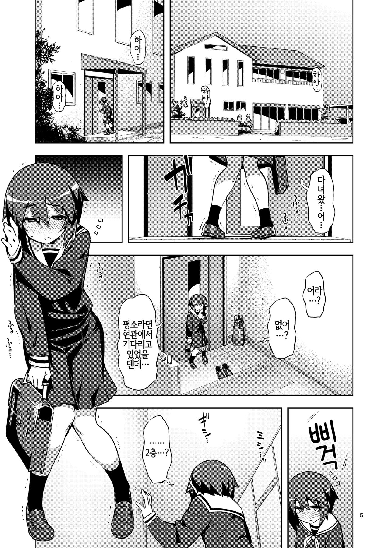 RE-EX 박복한 보쿠소녀가 행복？하게 되기까지의 이야기 02 page 4 full