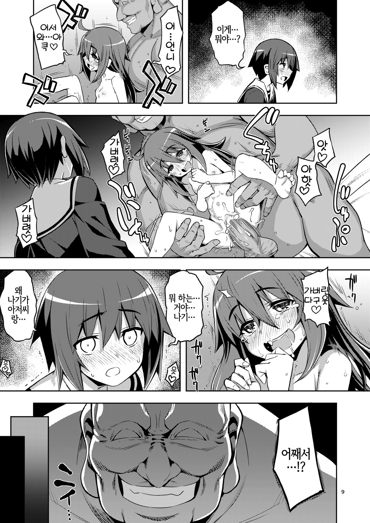 RE-EX 박복한 보쿠소녀가 행복？하게 되기까지의 이야기 02 page 8 full