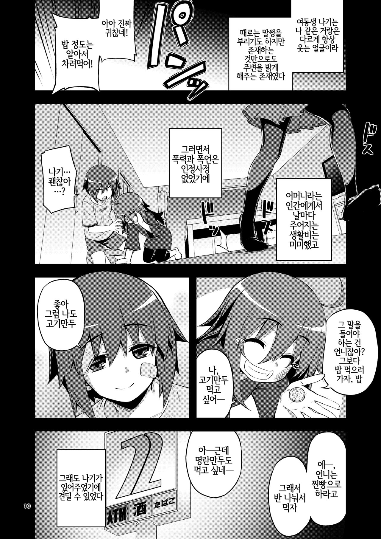 RE-EX 박복한 보쿠소녀가 행복？하게 되기까지의 이야기 02 page 9 full