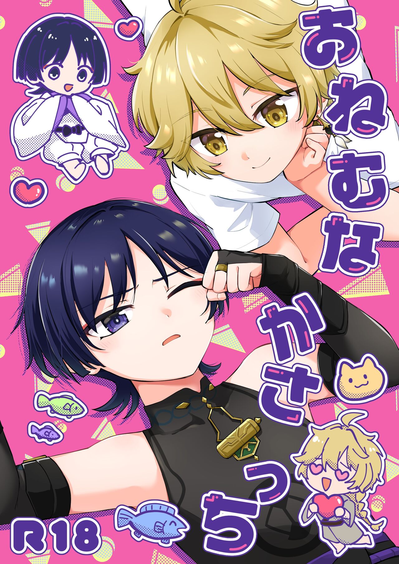 Onemu na Kasacchi page 1 full