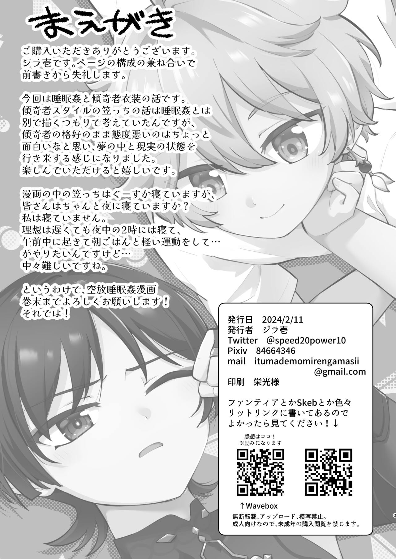 Onemu na Kasacchi page 2 full