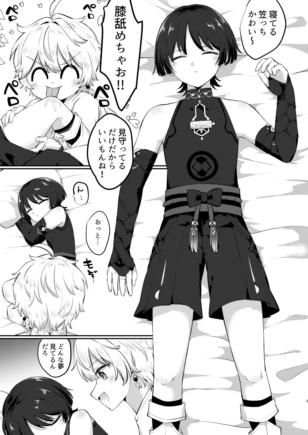 Onemu na Kasacchi page 4 full