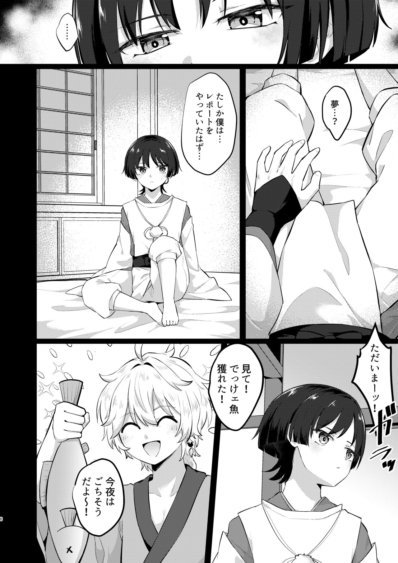 Onemu na Kasacchi page 5 full