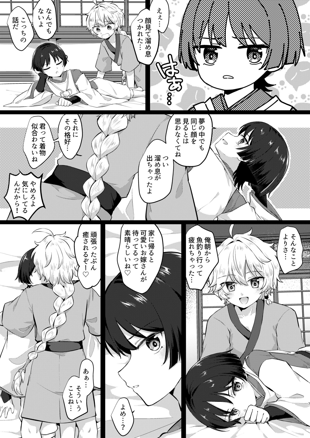 Onemu na Kasacchi page 6 full