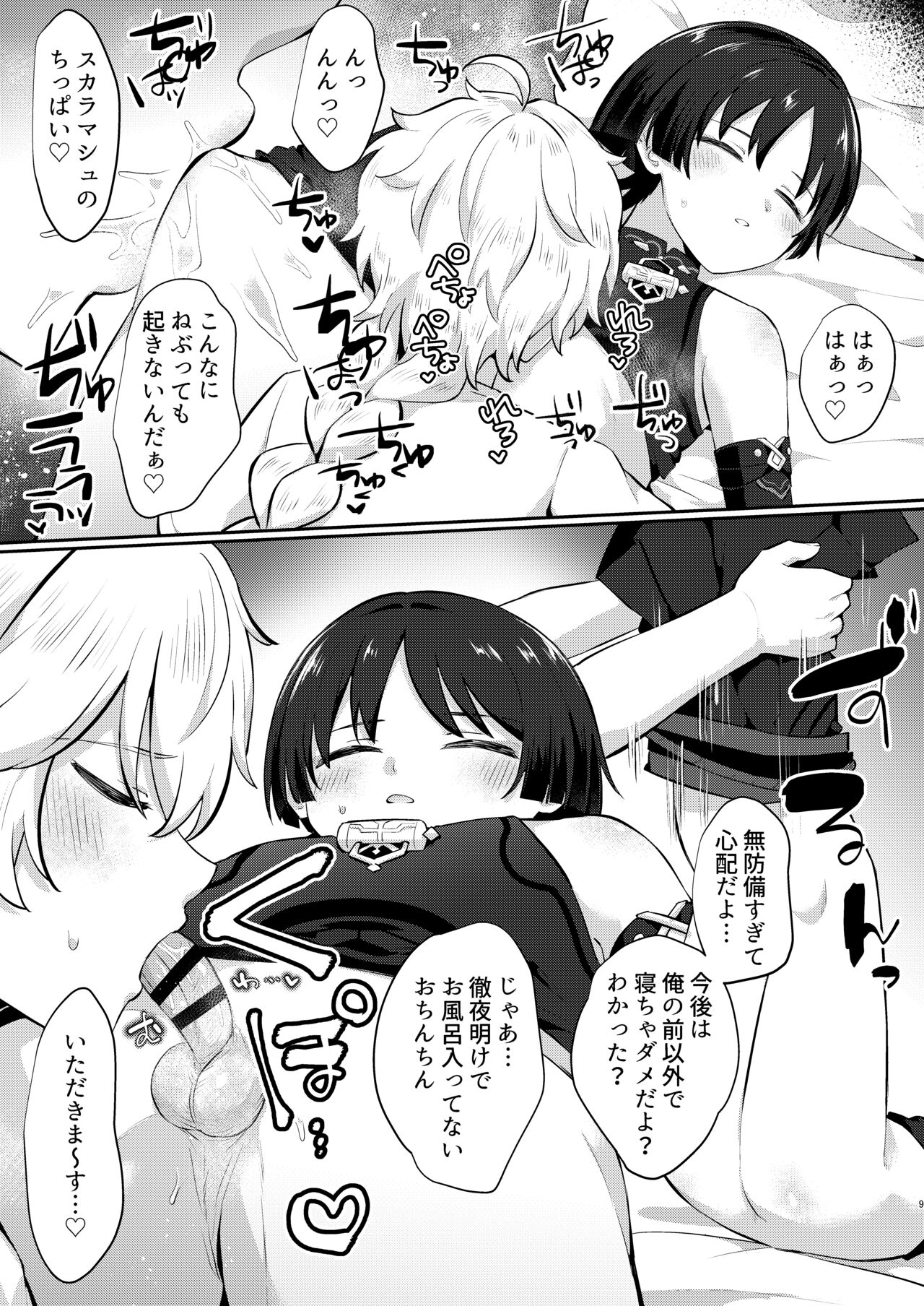 Onemu na Kasacchi page 8 full