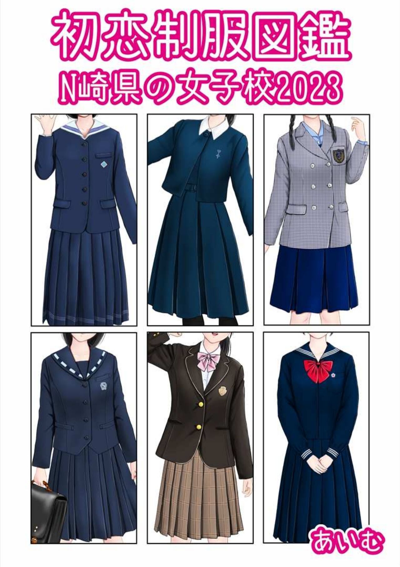 Hatsukoi Seifuku Zukan Nagasakiken no Joshiko 2023 page 1 full