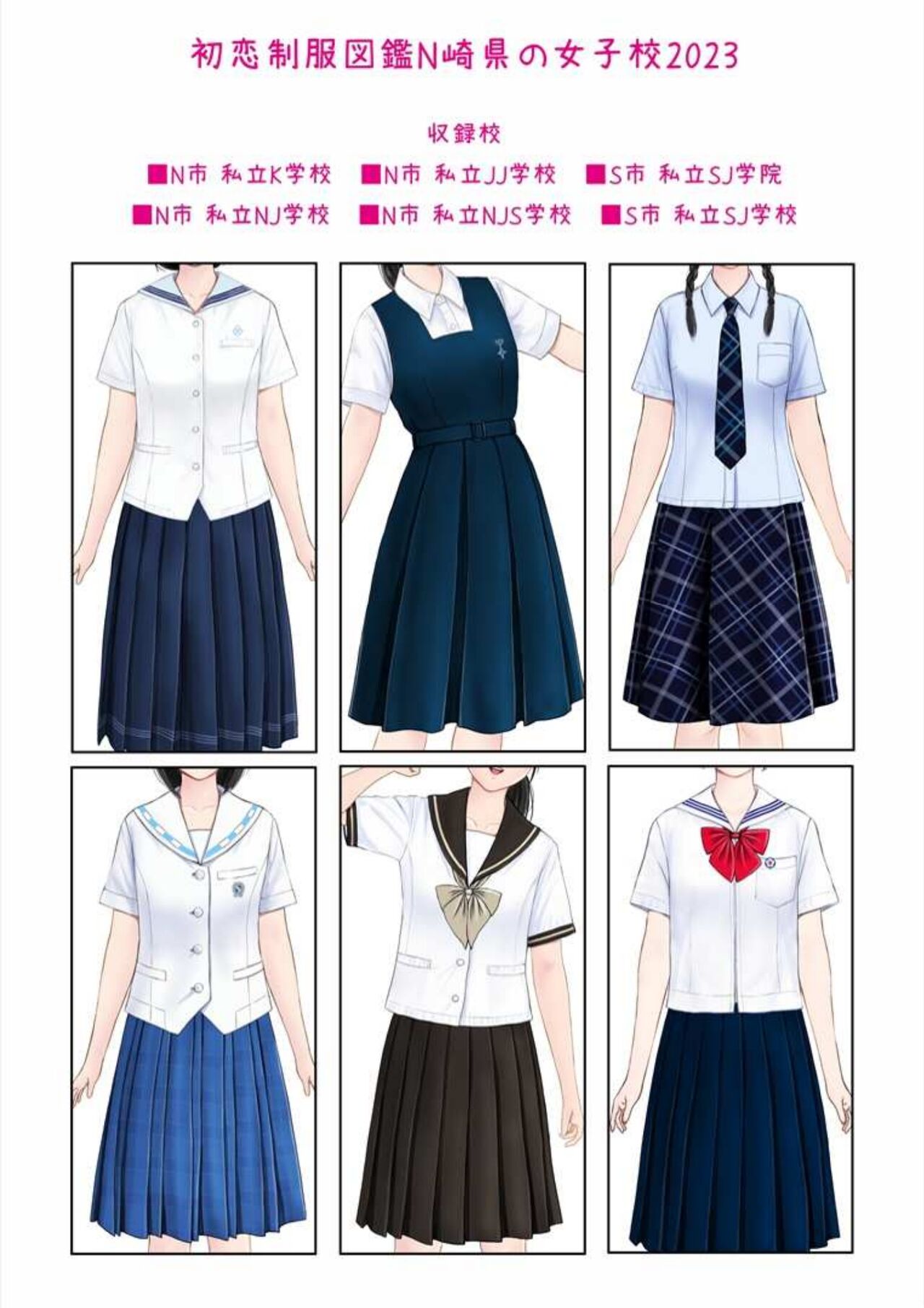 Hatsukoi Seifuku Zukan Nagasakiken no Joshiko 2023 page 3 full
