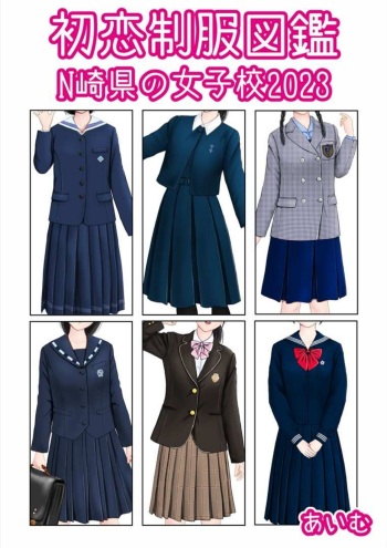 Hatsukoi Seifuku Zukan Nagasakiken no Joshiko 2023 cover