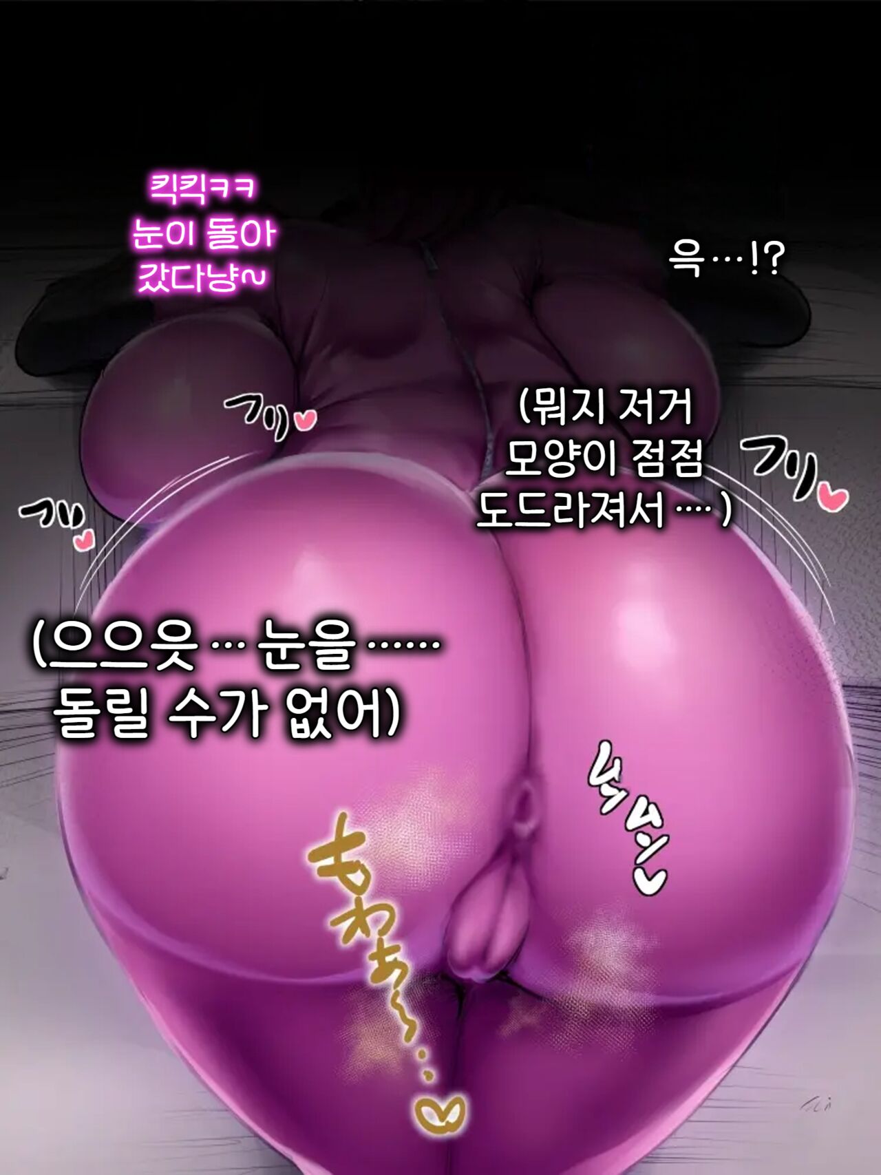 Dekaketsu Kaijin vs Elite Hero | 커다란 빵뎅이 괴인 vs 엘리트 히어로 page 3 full