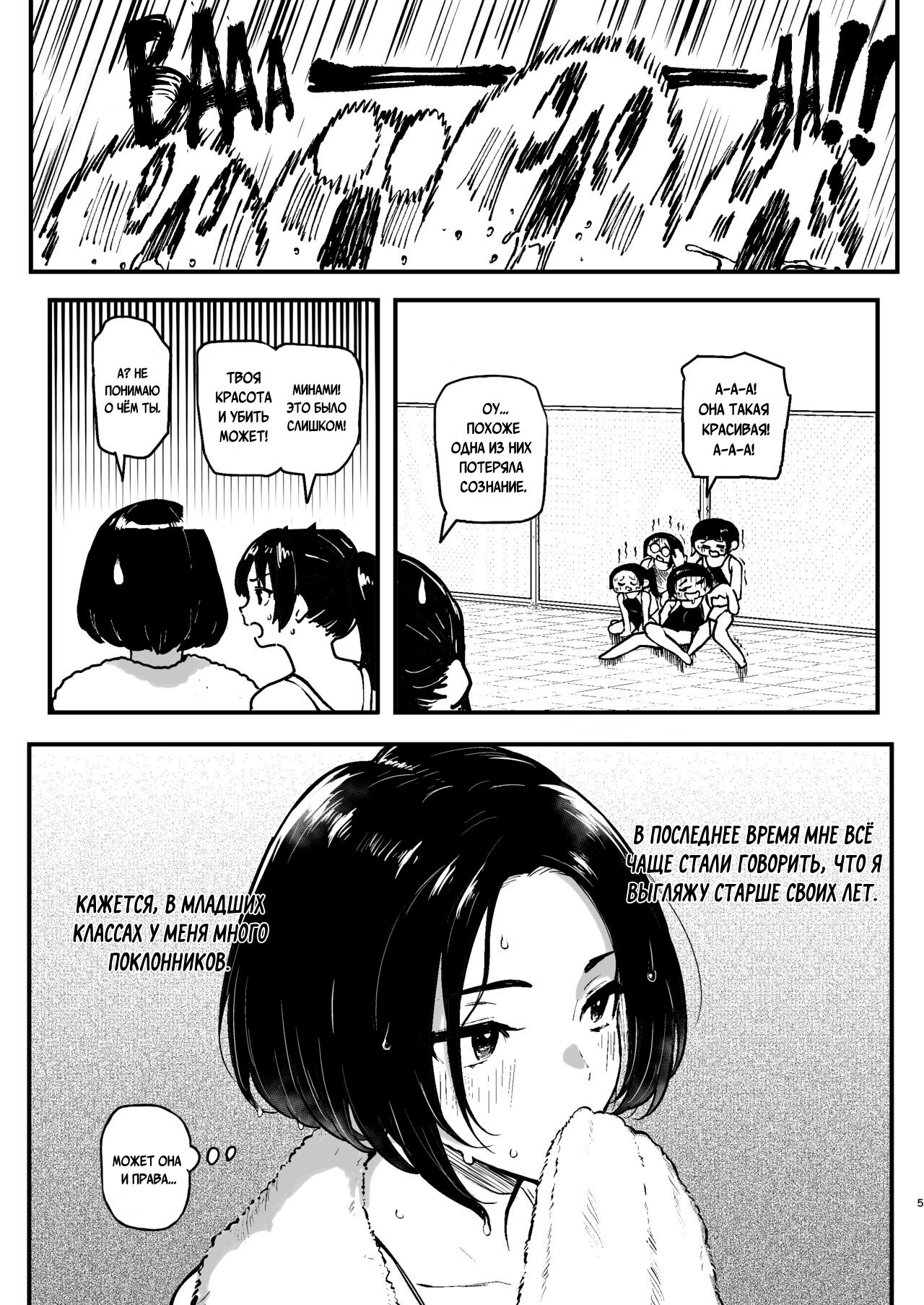 Miharu no Hajimete page 6 full