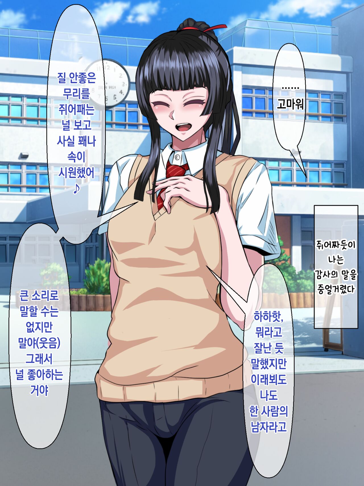 Majime de Yuiitsu no Rikaisha datta Iinchou ga Hitonatsu no Ma de Gakkou 1 no Kuzu ni Otosarechau Hanashi | 성실하고 유일한 이해자였던 위원장이 한 여름 동안 학교 제일 쓰레기로 타락해버리는 이야기 page 10 full
