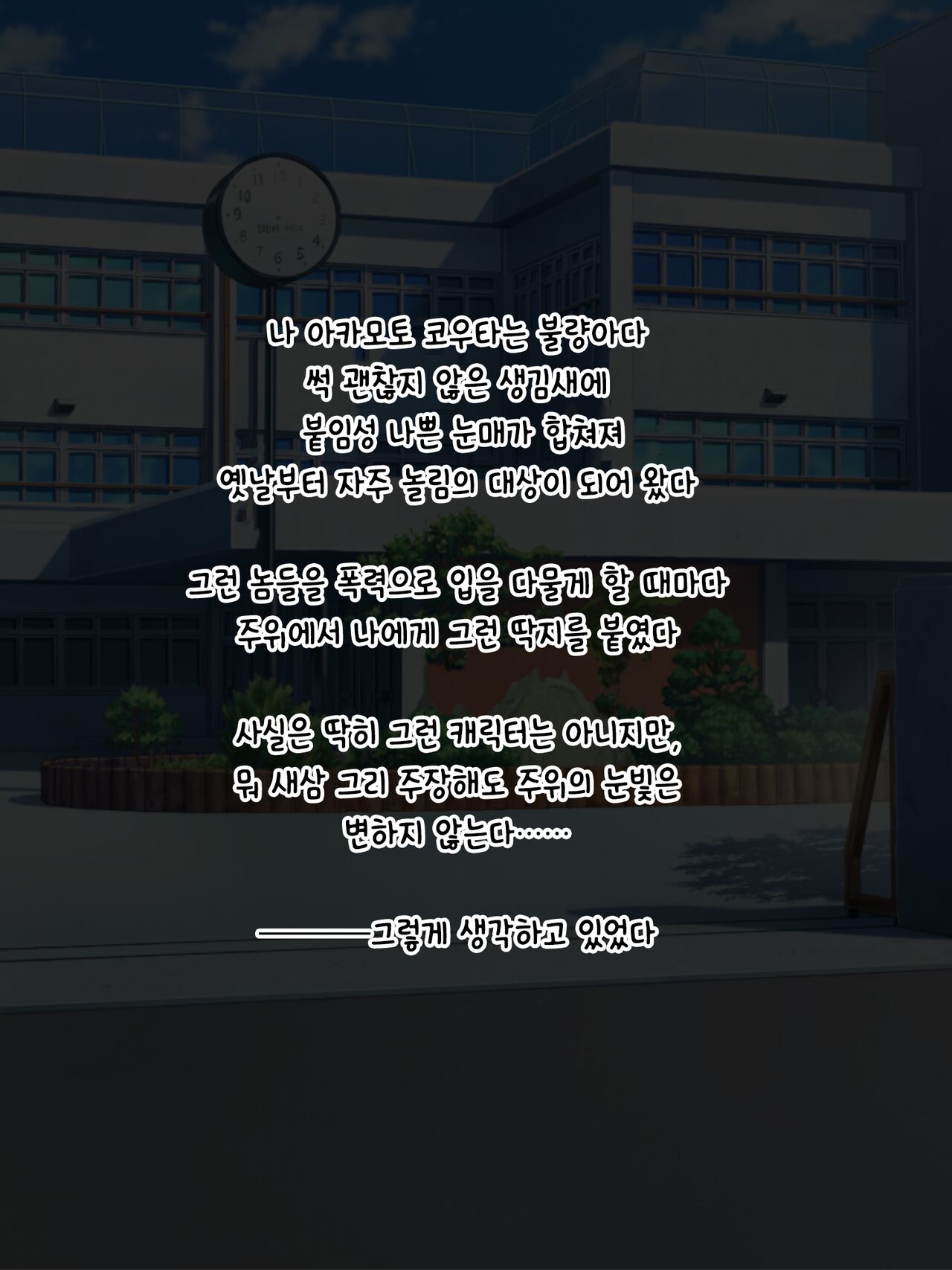 Majime de Yuiitsu no Rikaisha datta Iinchou ga Hitonatsu no Ma de Gakkou 1 no Kuzu ni Otosarechau Hanashi | 성실하고 유일한 이해자였던 위원장이 한 여름 동안 학교 제일 쓰레기로 타락해버리는 이야기 page 2 full