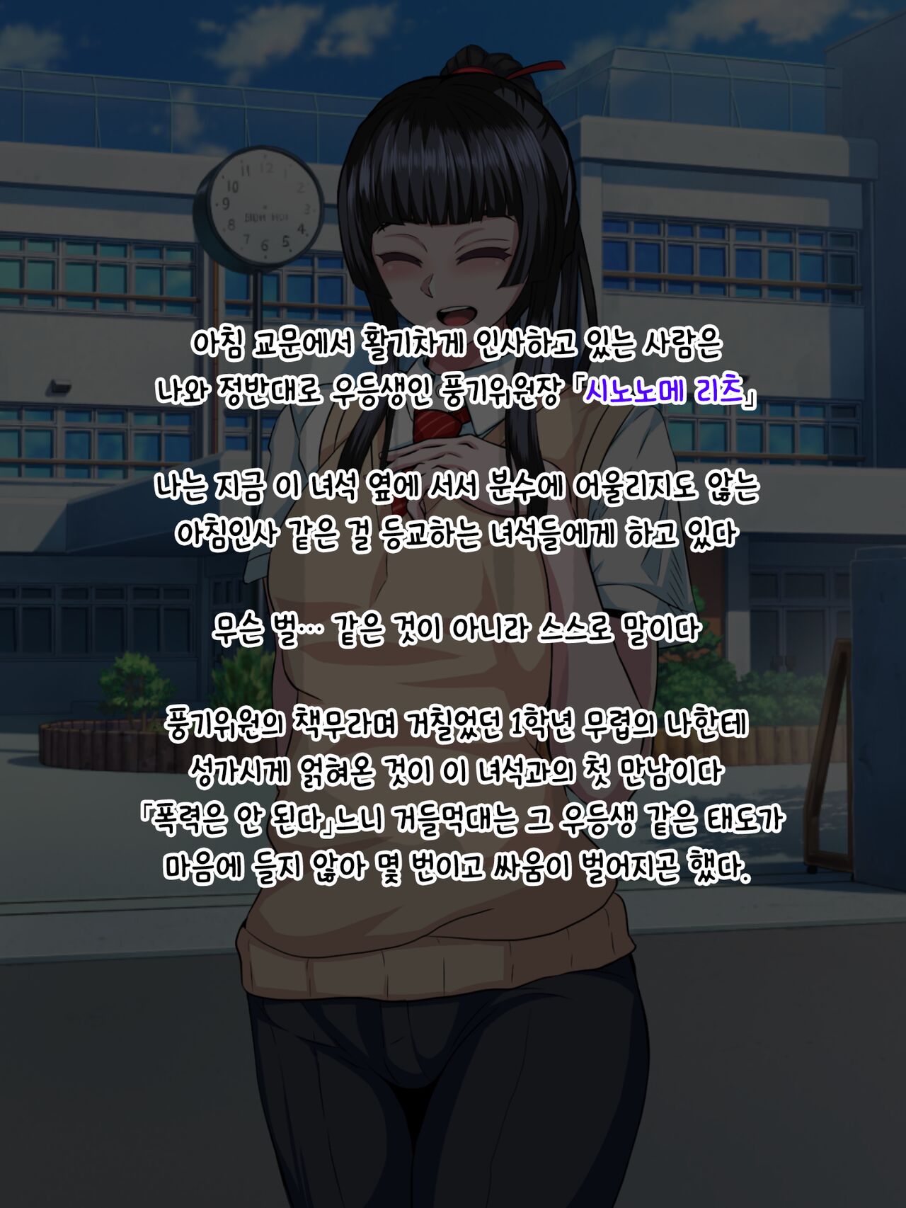 Majime de Yuiitsu no Rikaisha datta Iinchou ga Hitonatsu no Ma de Gakkou 1 no Kuzu ni Otosarechau Hanashi | 성실하고 유일한 이해자였던 위원장이 한 여름 동안 학교 제일 쓰레기로 타락해버리는 이야기 page 4 full