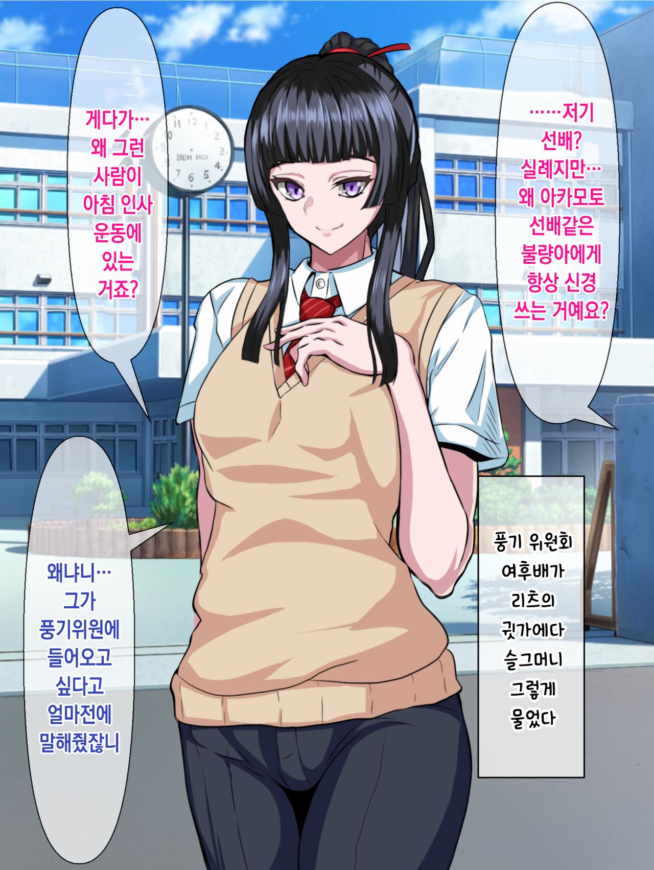Majime de Yuiitsu no Rikaisha datta Iinchou ga Hitonatsu no Ma de Gakkou 1 no Kuzu ni Otosarechau Hanashi | 성실하고 유일한 이해자였던 위원장이 한 여름 동안 학교 제일 쓰레기로 타락해버리는 이야기 page 5 full