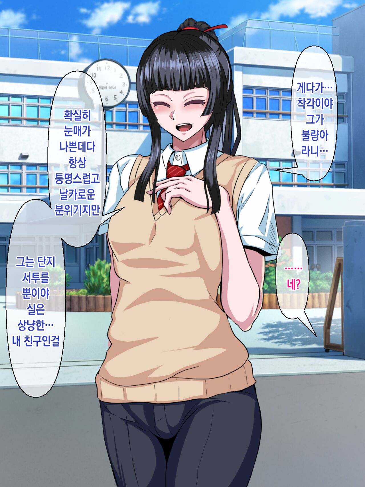 Majime de Yuiitsu no Rikaisha datta Iinchou ga Hitonatsu no Ma de Gakkou 1 no Kuzu ni Otosarechau Hanashi | 성실하고 유일한 이해자였던 위원장이 한 여름 동안 학교 제일 쓰레기로 타락해버리는 이야기 page 6 full