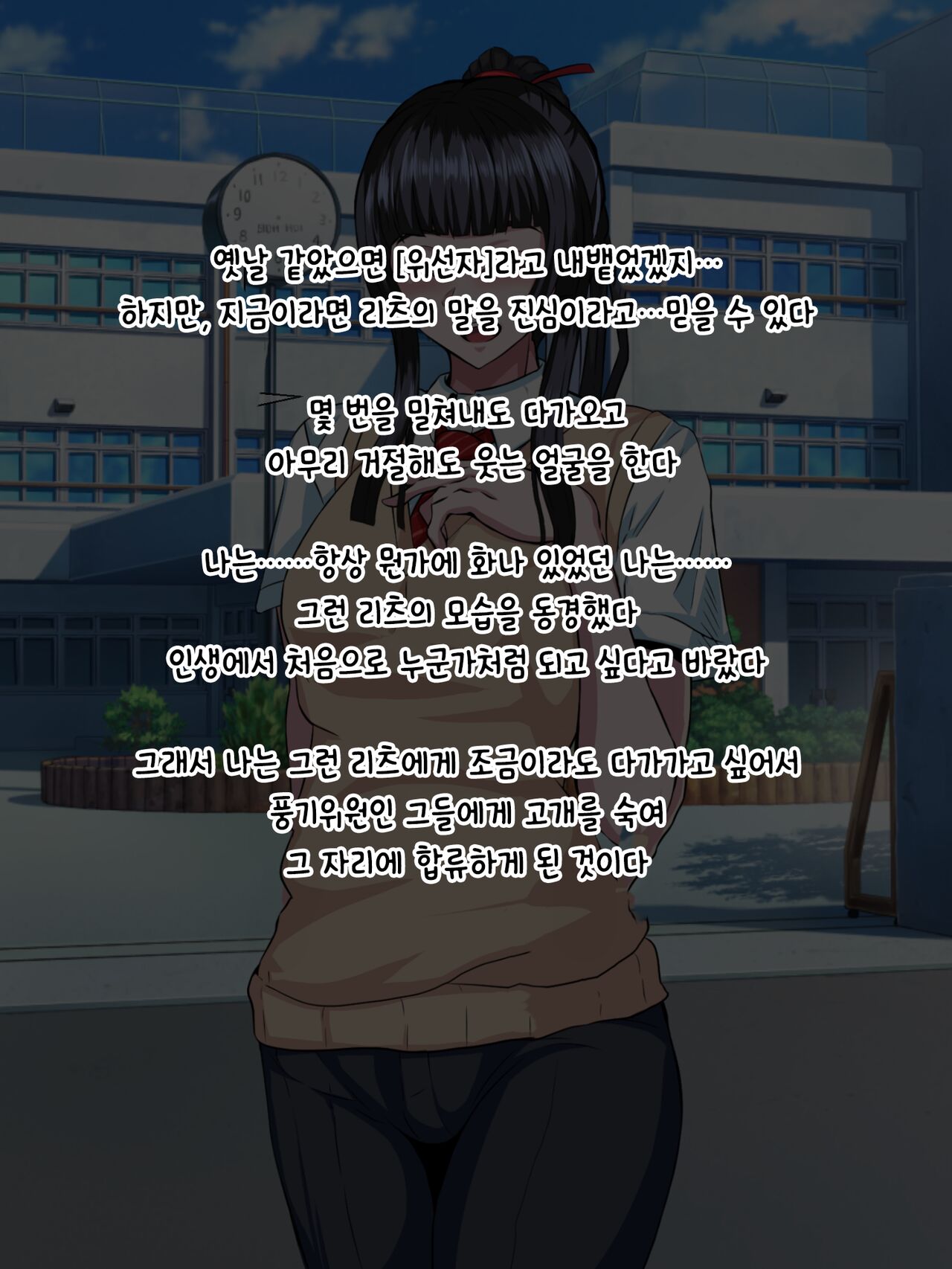 Majime de Yuiitsu no Rikaisha datta Iinchou ga Hitonatsu no Ma de Gakkou 1 no Kuzu ni Otosarechau Hanashi | 성실하고 유일한 이해자였던 위원장이 한 여름 동안 학교 제일 쓰레기로 타락해버리는 이야기 page 7 full