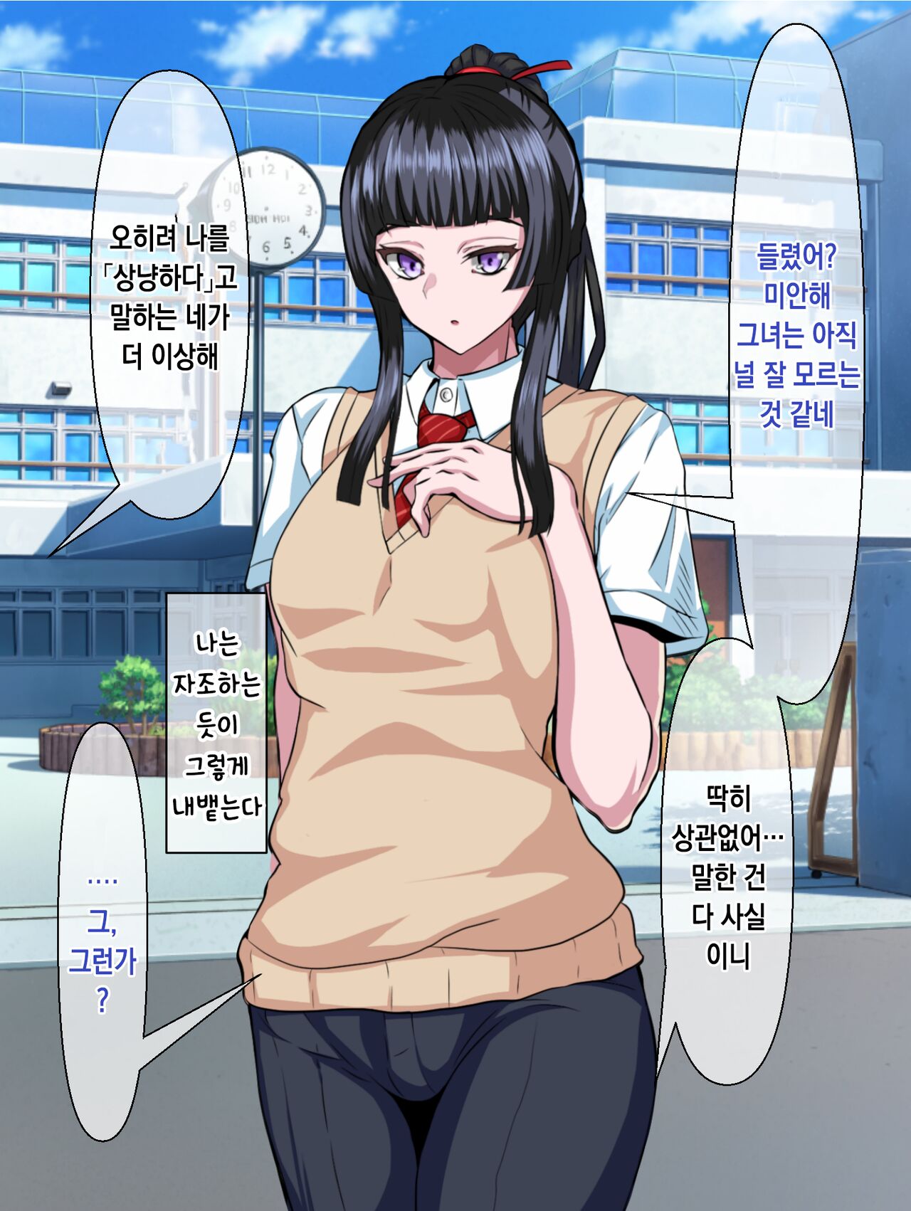 Majime de Yuiitsu no Rikaisha datta Iinchou ga Hitonatsu no Ma de Gakkou 1 no Kuzu ni Otosarechau Hanashi | 성실하고 유일한 이해자였던 위원장이 한 여름 동안 학교 제일 쓰레기로 타락해버리는 이야기 page 8 full