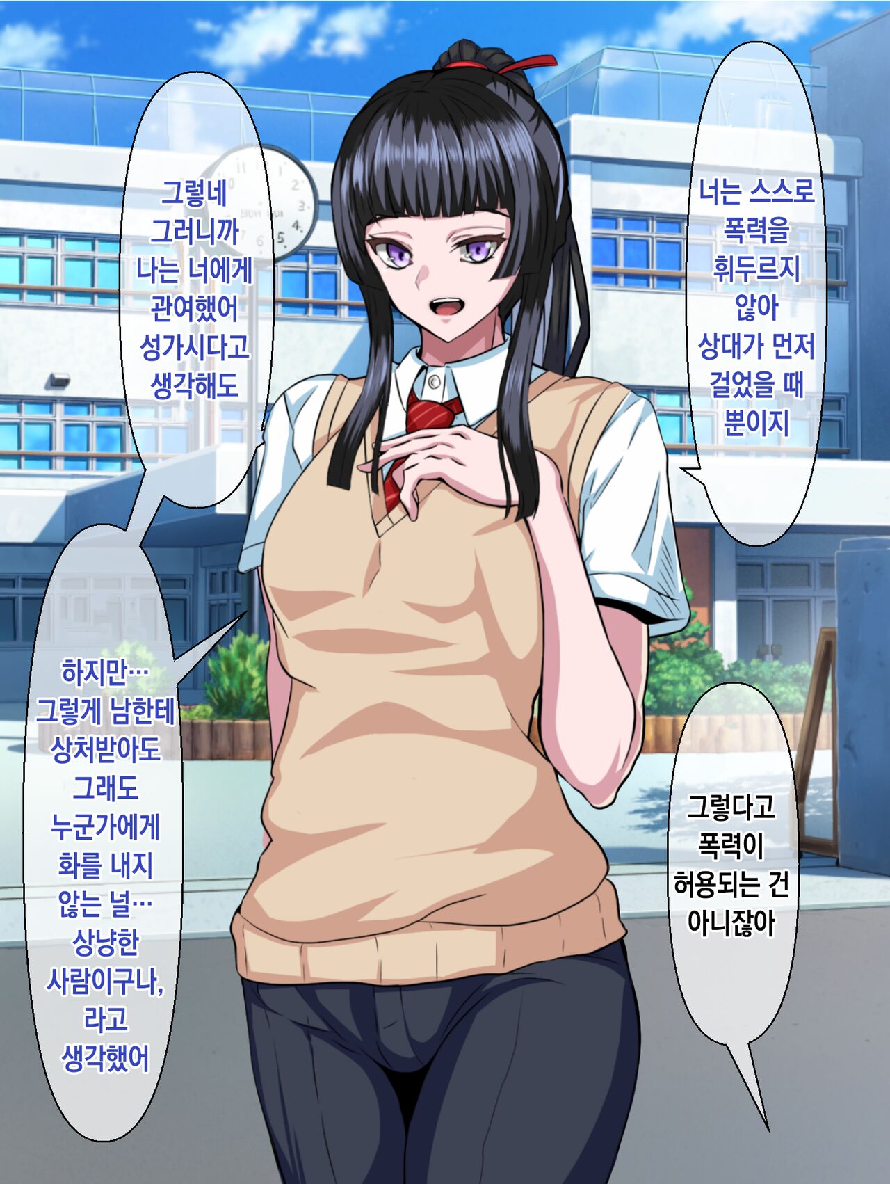 Majime de Yuiitsu no Rikaisha datta Iinchou ga Hitonatsu no Ma de Gakkou 1 no Kuzu ni Otosarechau Hanashi | 성실하고 유일한 이해자였던 위원장이 한 여름 동안 학교 제일 쓰레기로 타락해버리는 이야기 page 9 full