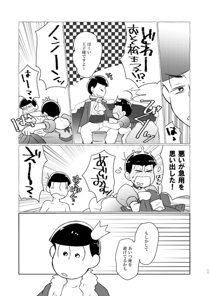 Hanakamori ni Kuchisuke wo page 10 full
