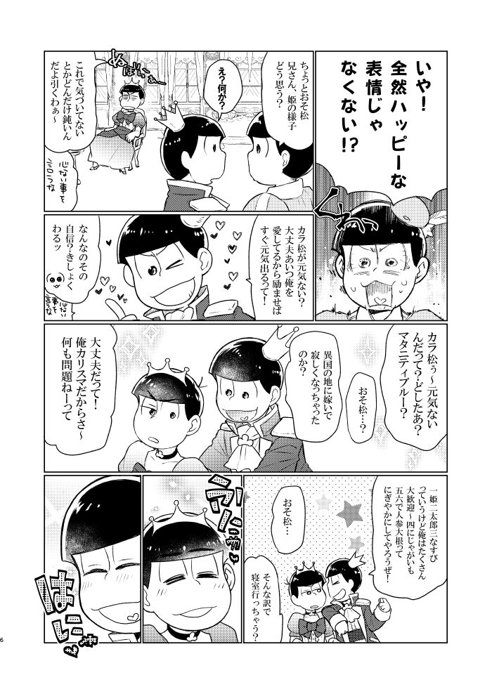 Hanakamori ni Kuchisuke wo page 5 full