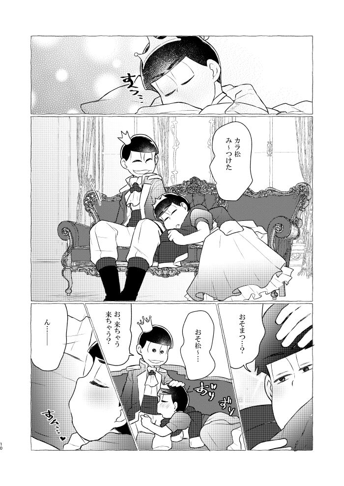 Hanakamori ni Kuchisuke wo page 9 full