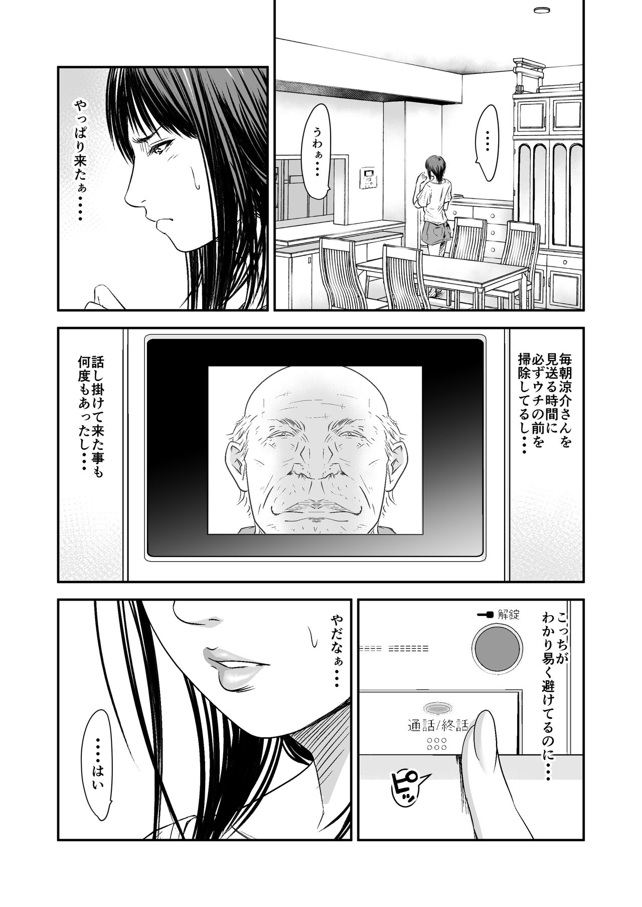 Tsugunai Tsuma Bangaihen2 page 10 full