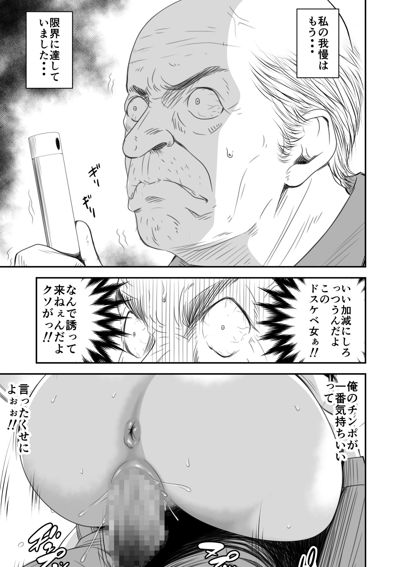 Tsugunai Tsuma Bangaihen2 page 6 full