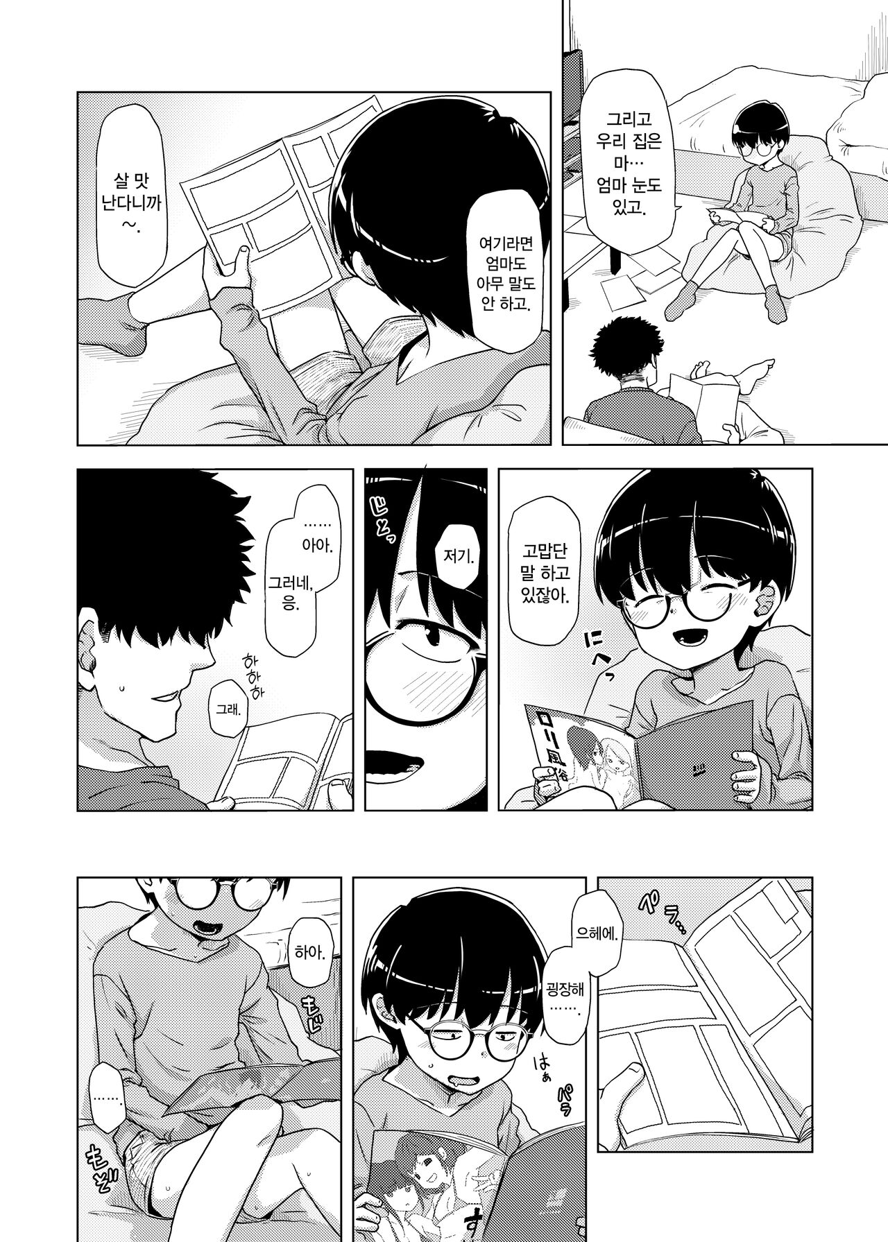 Jimi megane-ko ga mise Ona shite minuki sa rete ato futsuu ni SEX | 수수 안경 소녀가 자위 보여주며 딸감이 된 후 평범하게 SEX page 6 full