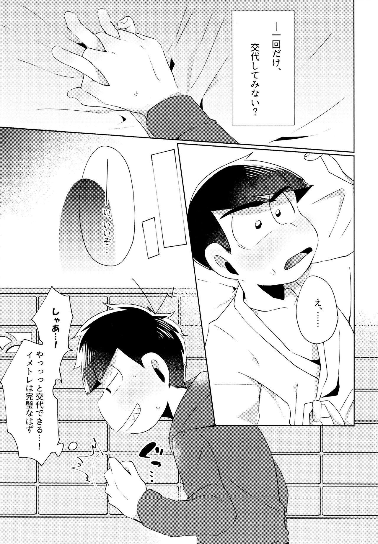 Kon'ya wa Zettai, -Zeme Gaii! page 3 full