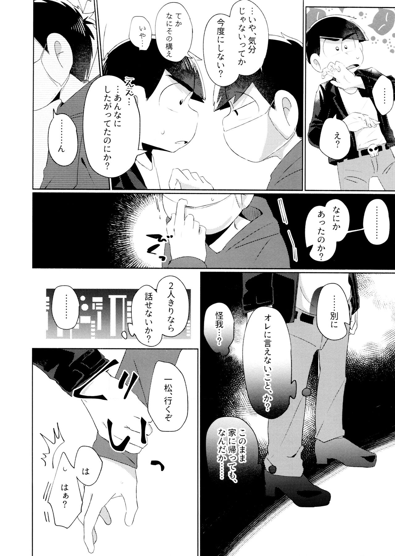 Kon'ya wa Zettai, -Zeme Gaii! page 6 full