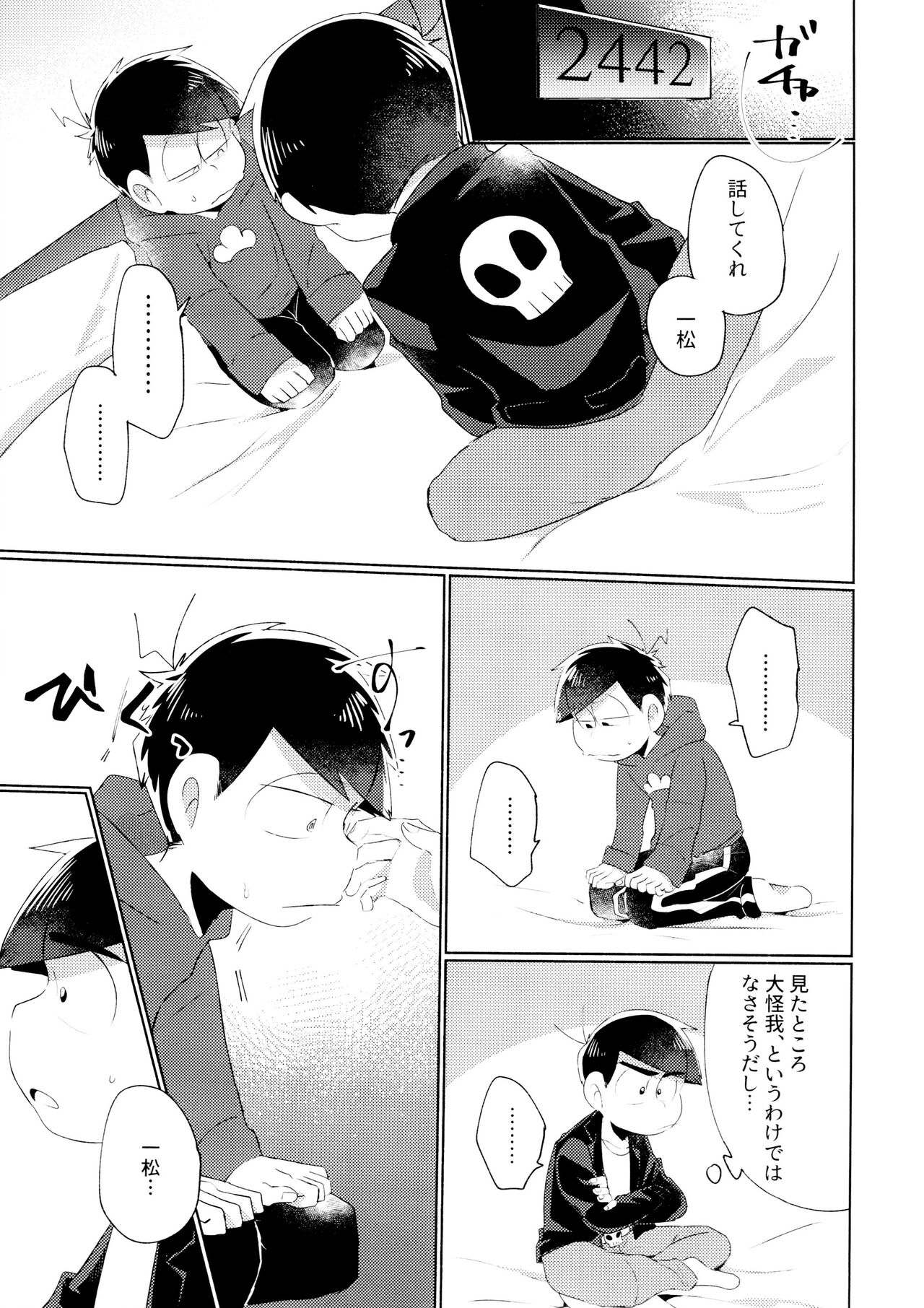 Kon'ya wa Zettai, -Zeme Gaii! page 7 full