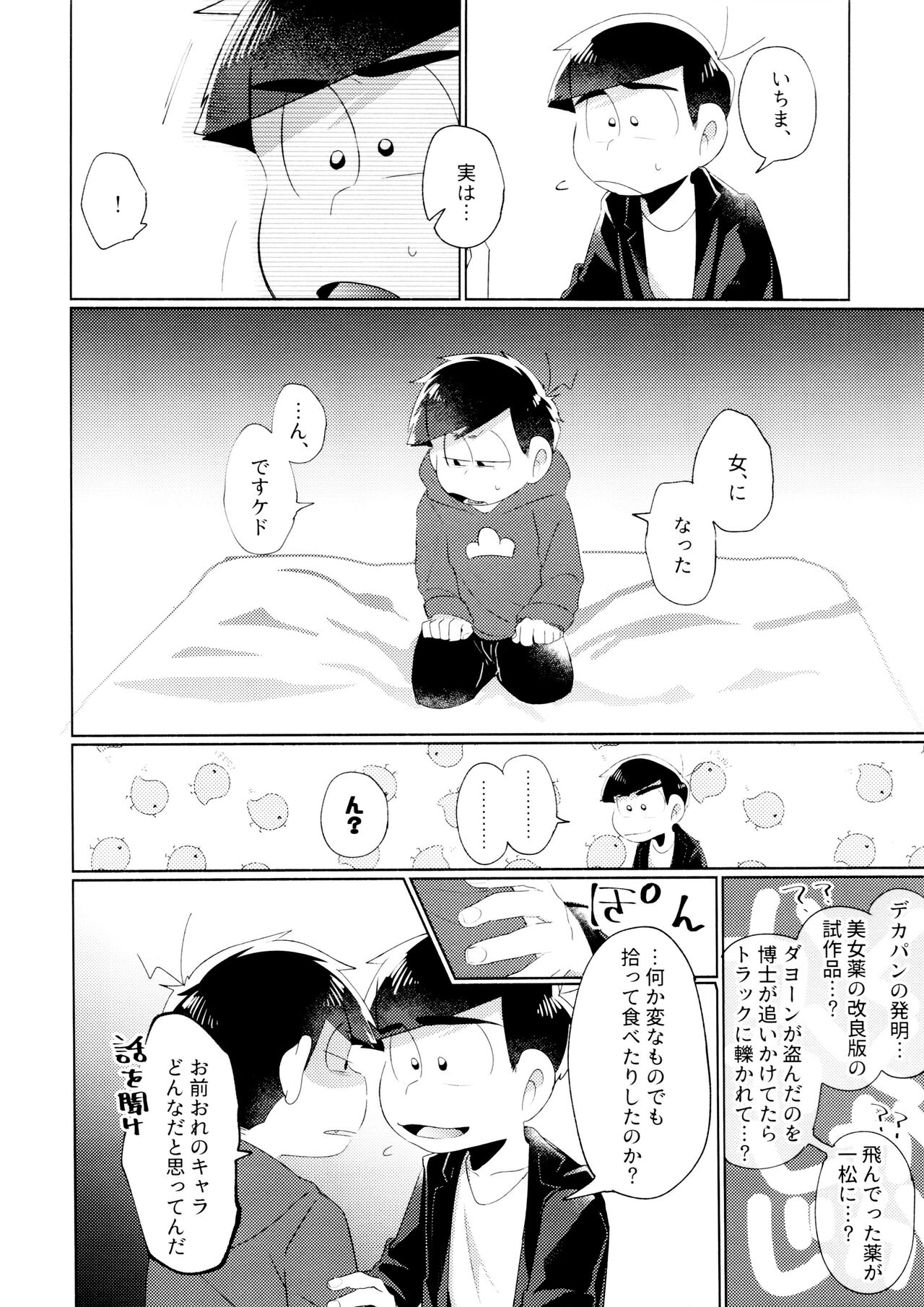 Kon'ya wa Zettai, -Zeme Gaii! page 8 full