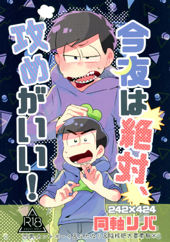 Kon'ya wa Zettai, -Zeme Gaii! cover