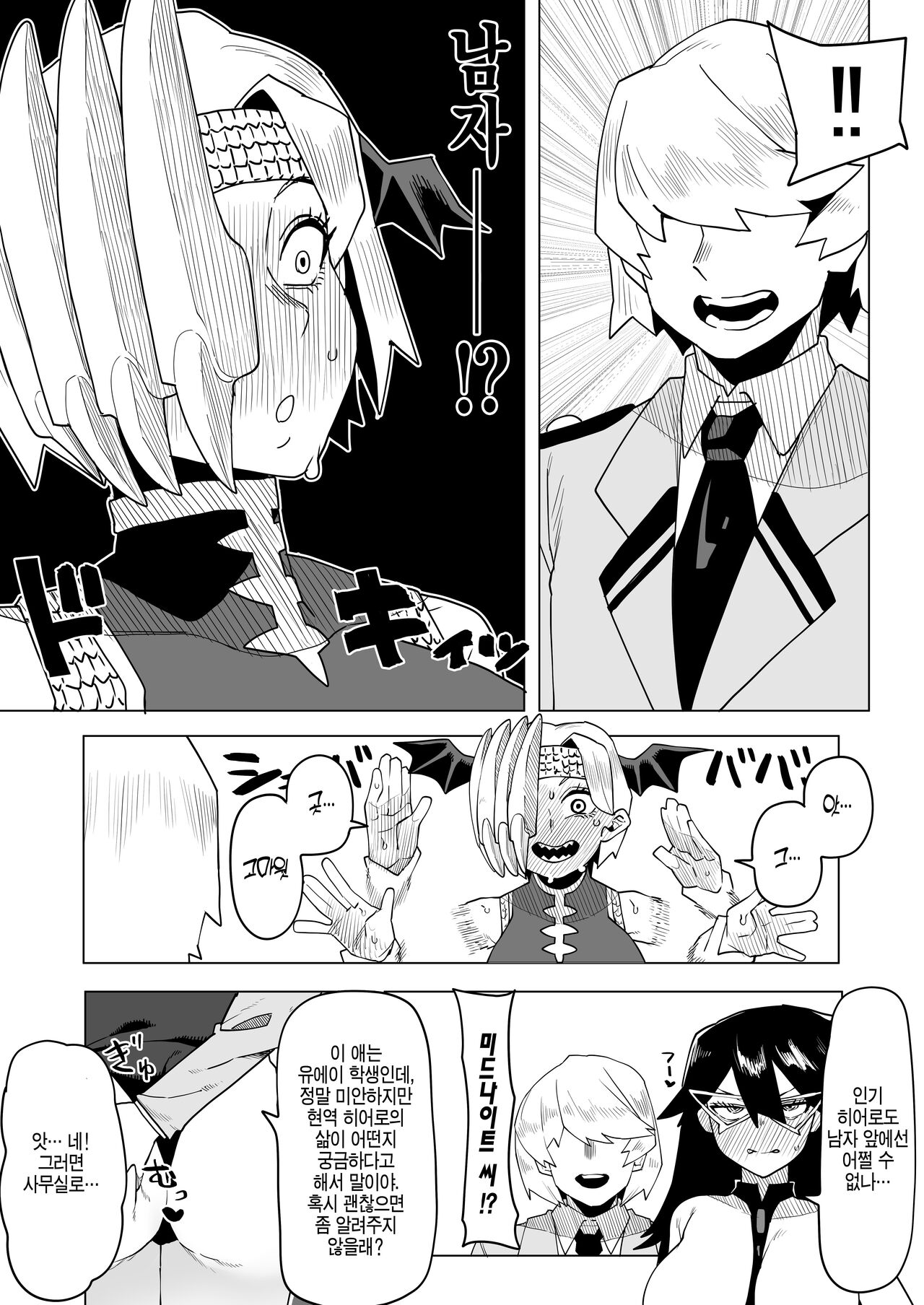 Teisou Gyakuten Mono Ryukyu no Baai | 정조역전 아카데미아 ~류큐의 경우~ page 2 full