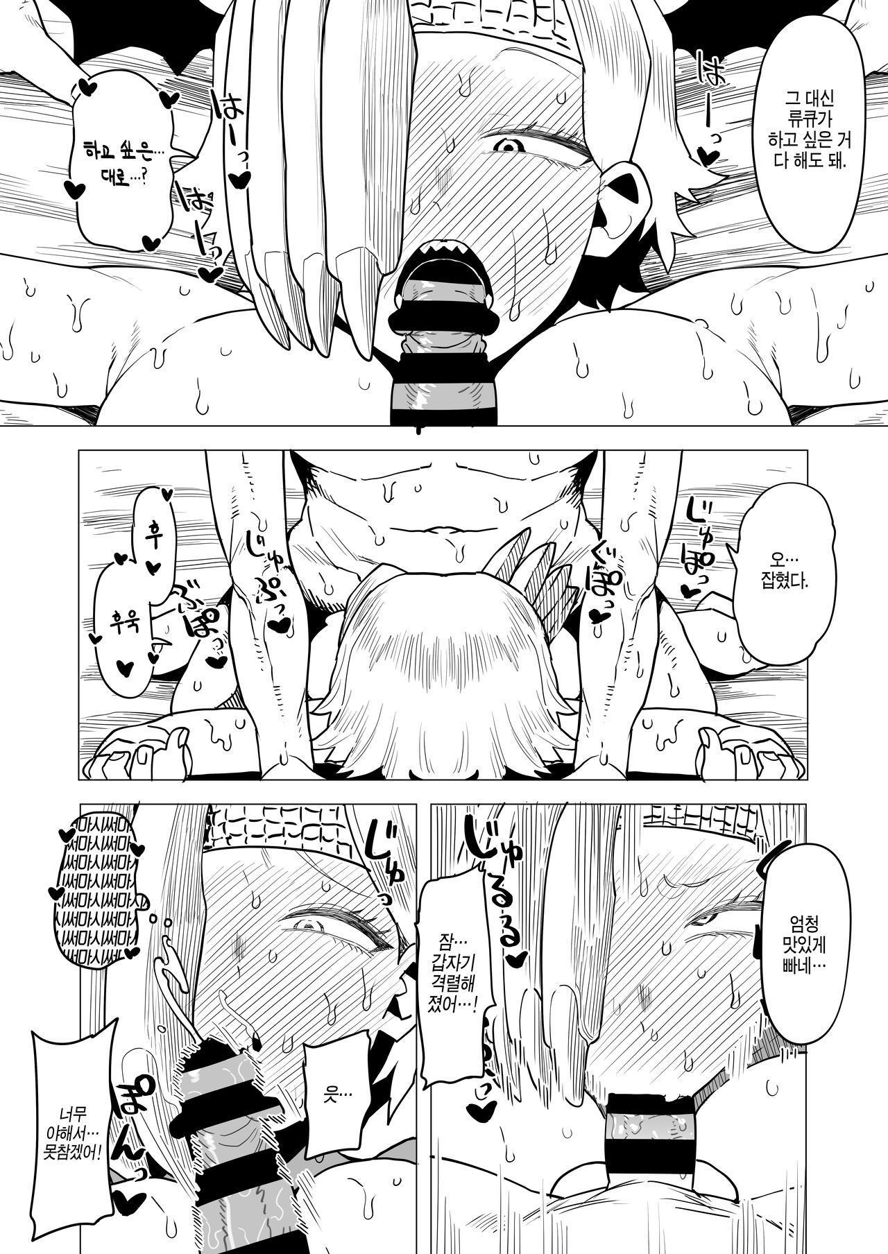 Teisou Gyakuten Mono Ryukyu no Baai | 정조역전 아카데미아 ~류큐의 경우~ page 5 full