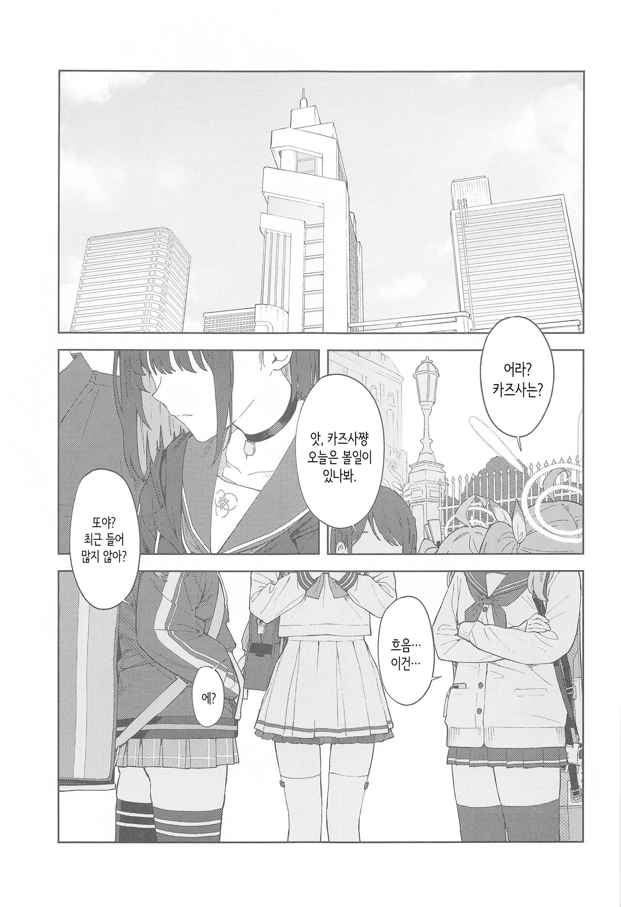 Sensei, Doushite Watashi nano...? | 선생님, 어째서 나야…? page 3 full