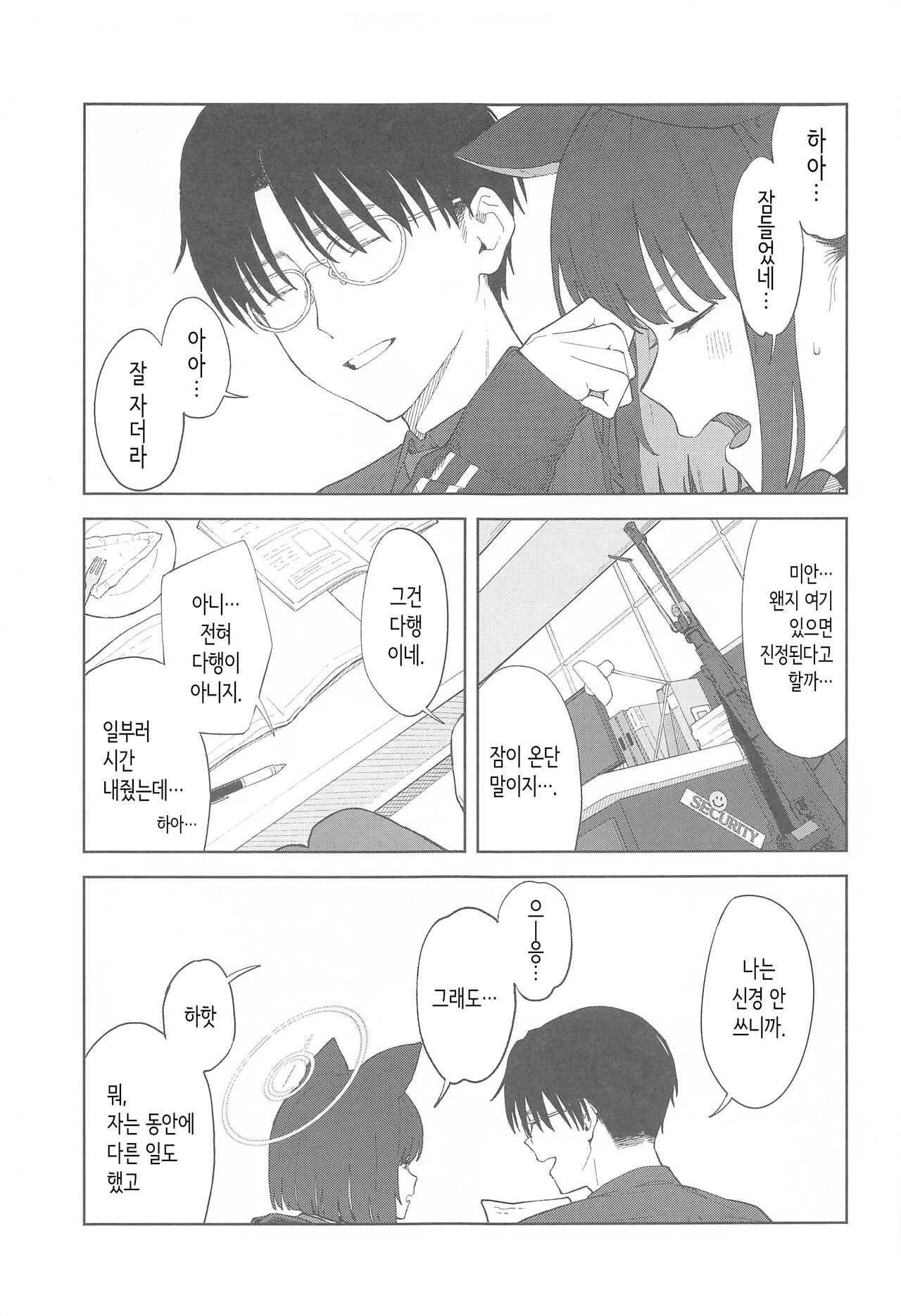 Sensei, Doushite Watashi nano...? | 선생님, 어째서 나야…? page 5 full