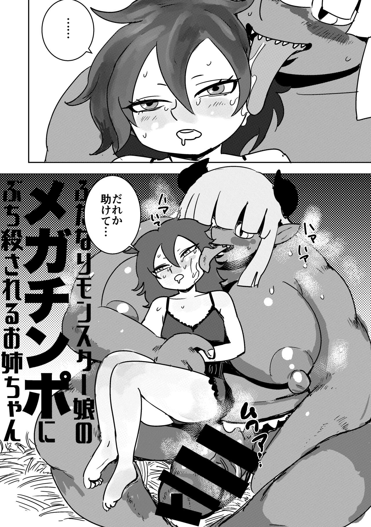 Futanari Monster Musume no Mega Chinpo ni Buchikorosareru Onee-chan page 3 full