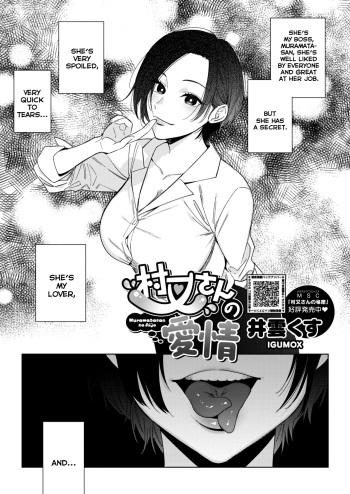 Muramata-san no Aijou cover