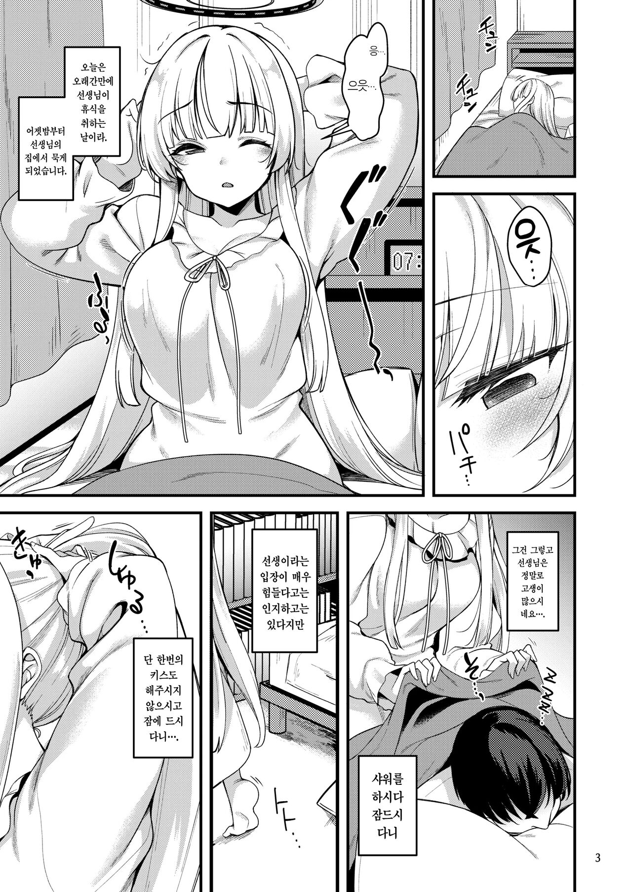 Sensei Issho ni Oyasumi Shimasen ka | 선생님♡같이 휴식하지 않으실래요?♡ page 2 full
