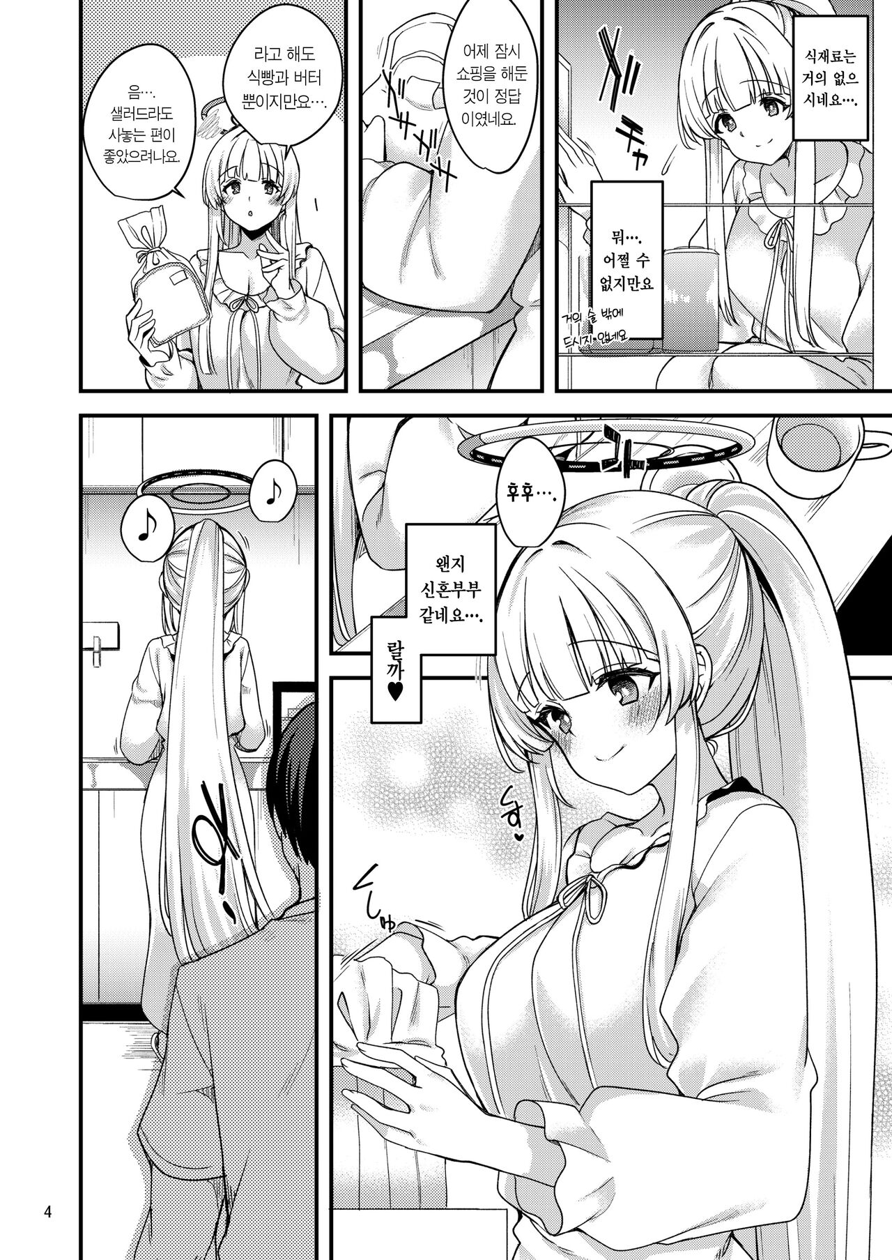 Sensei Issho ni Oyasumi Shimasen ka | 선생님♡같이 휴식하지 않으실래요?♡ page 3 full