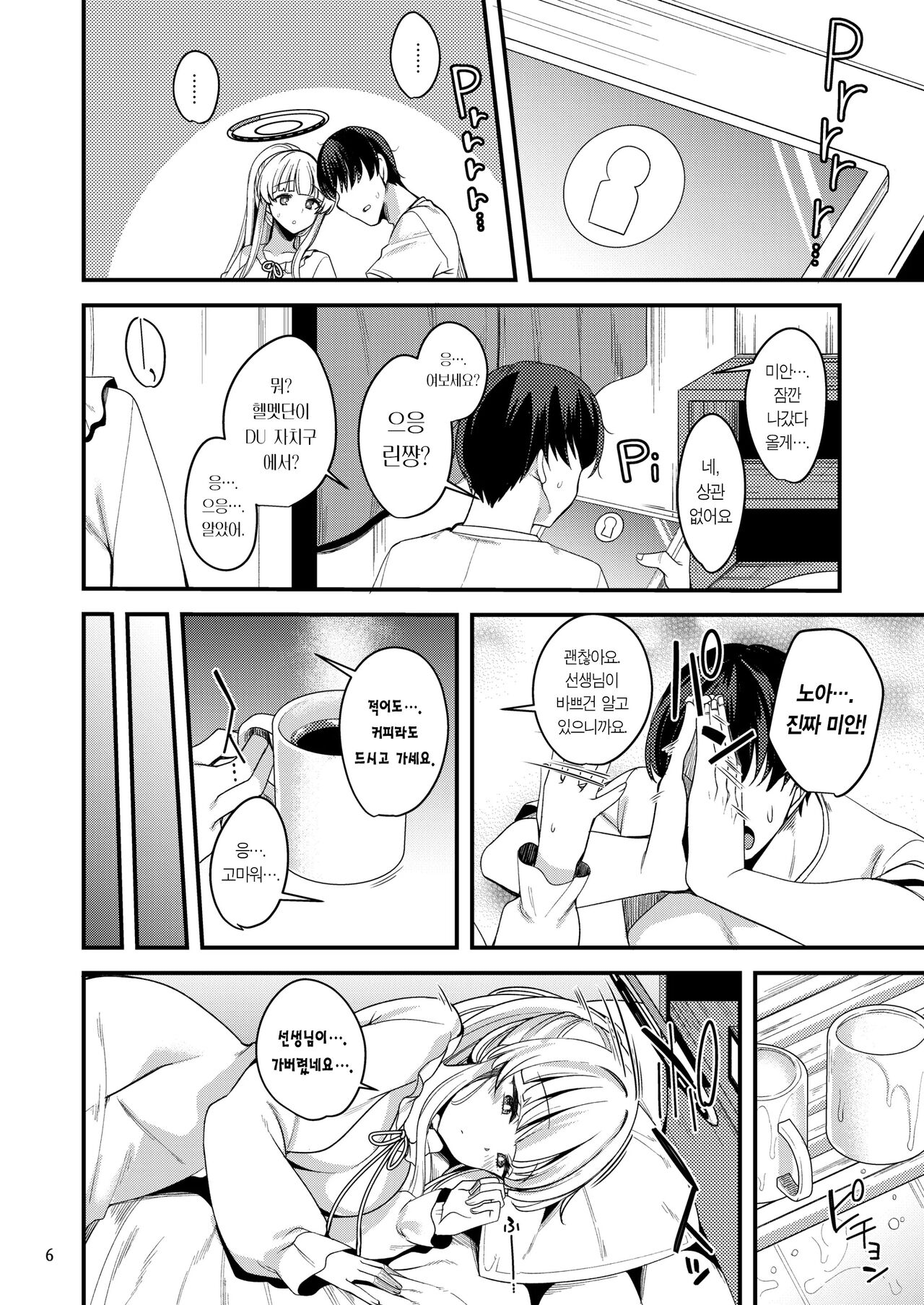 Sensei Issho ni Oyasumi Shimasen ka | 선생님♡같이 휴식하지 않으실래요?♡ page 5 full
