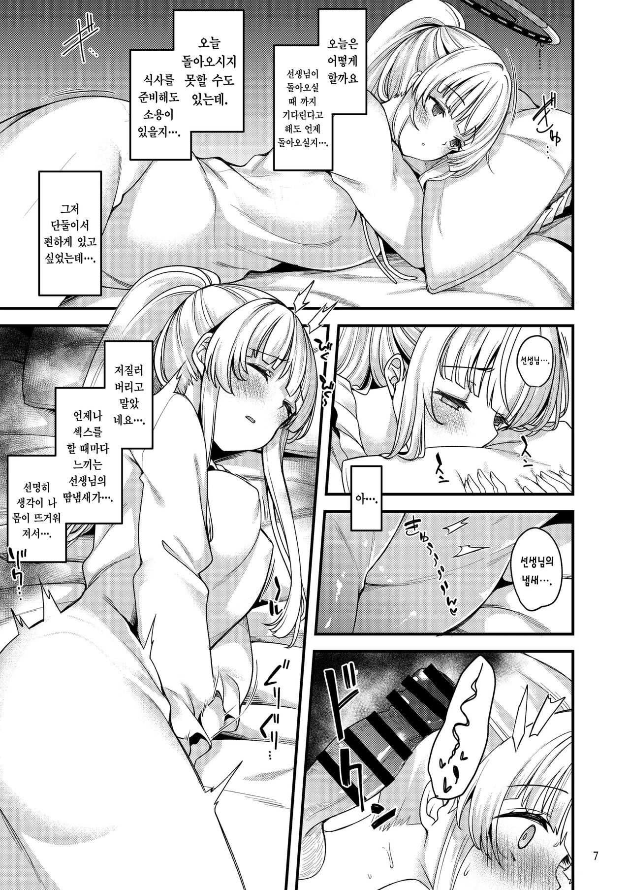 Sensei Issho ni Oyasumi Shimasen ka | 선생님♡같이 휴식하지 않으실래요?♡ page 6 full