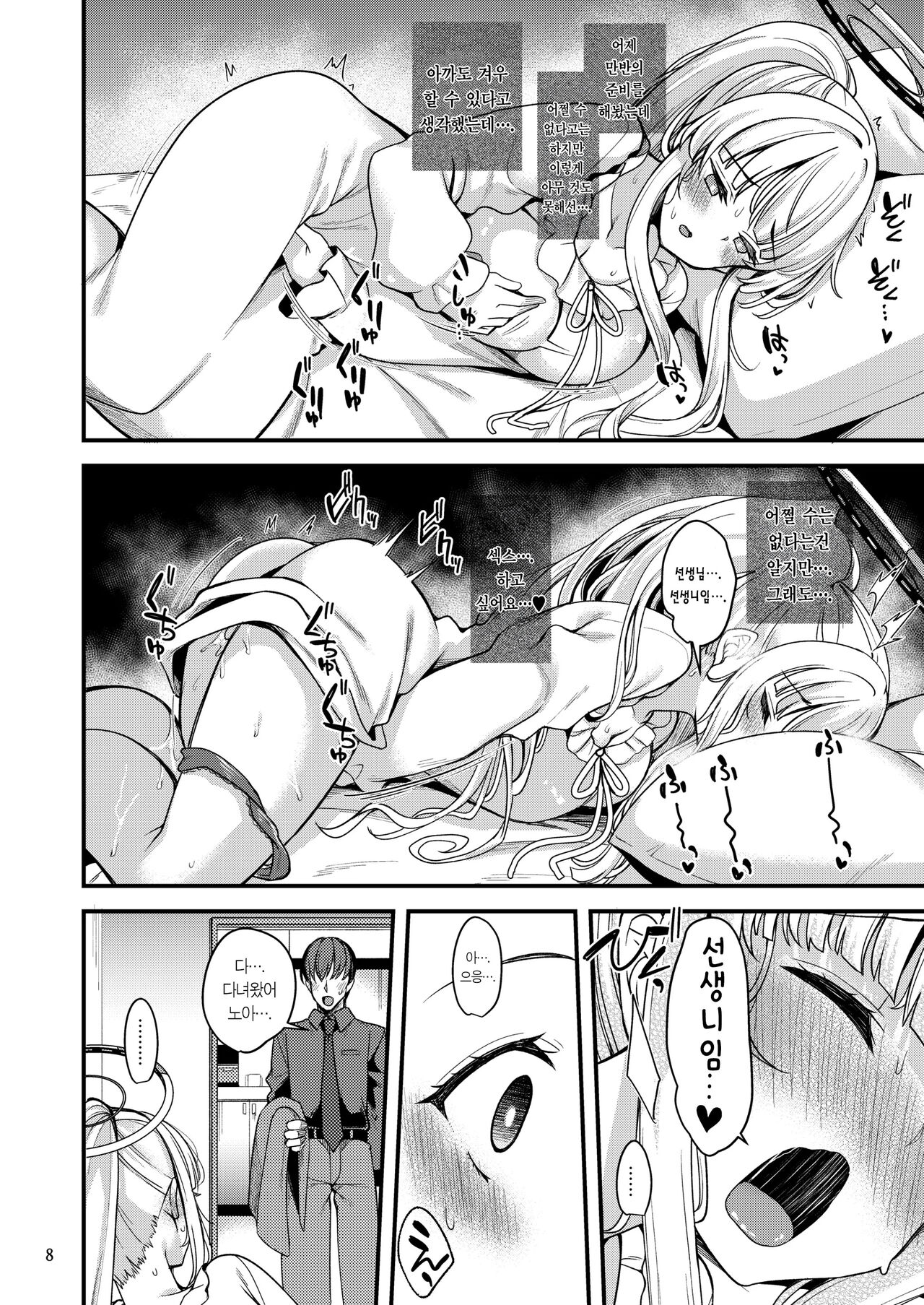 Sensei Issho ni Oyasumi Shimasen ka | 선생님♡같이 휴식하지 않으실래요?♡ page 7 full