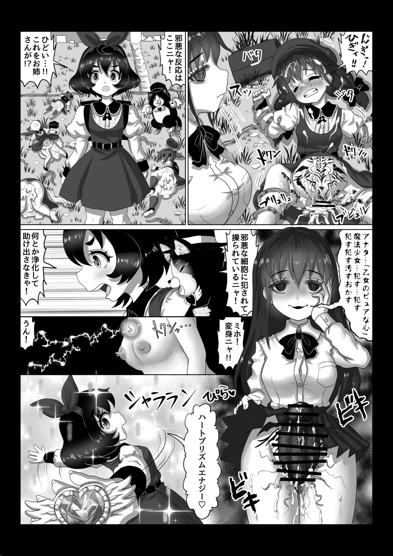 Isekai Kaeri no Moto Maou wa Gense de Mahou Shoujo o Akuochi sasete Harem Musou shimasu ga Nani ka? page 5 full