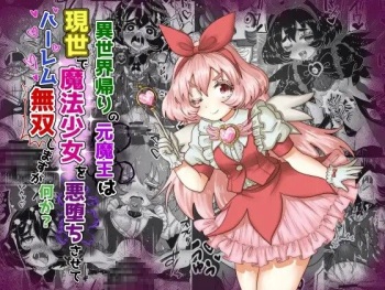 Isekai Kaeri no Moto Maou wa Gense de Mahou Shoujo o Akuochi sasete Harem Musou shimasu ga Nani ka? cover