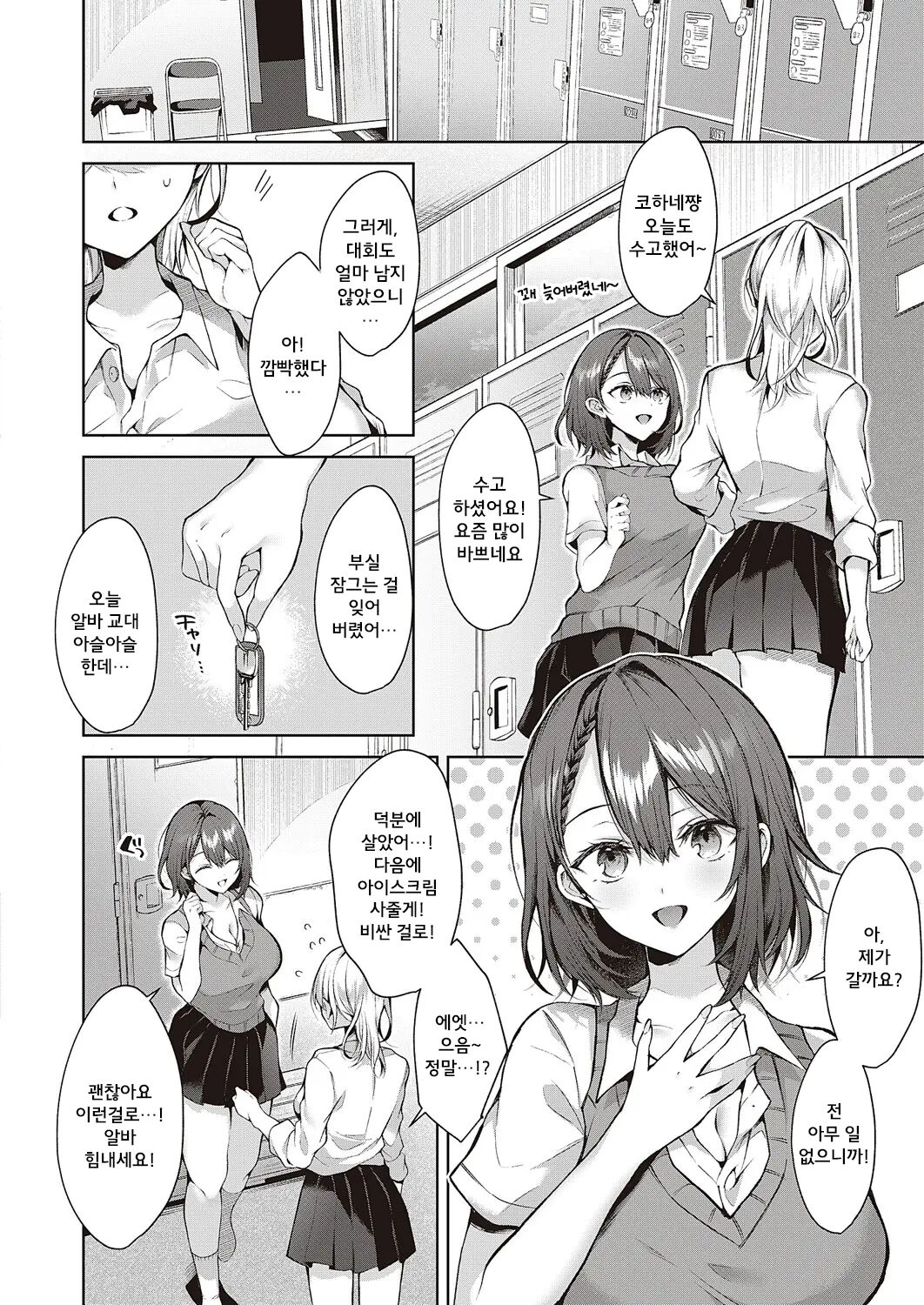 Kojirase horny doggy | 코지라세 Horny doggy page 4 full