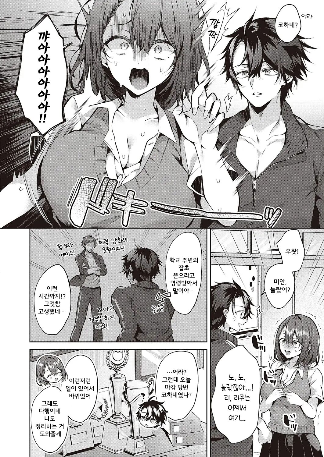 Kojirase horny doggy | 코지라세 Horny doggy page 6 full