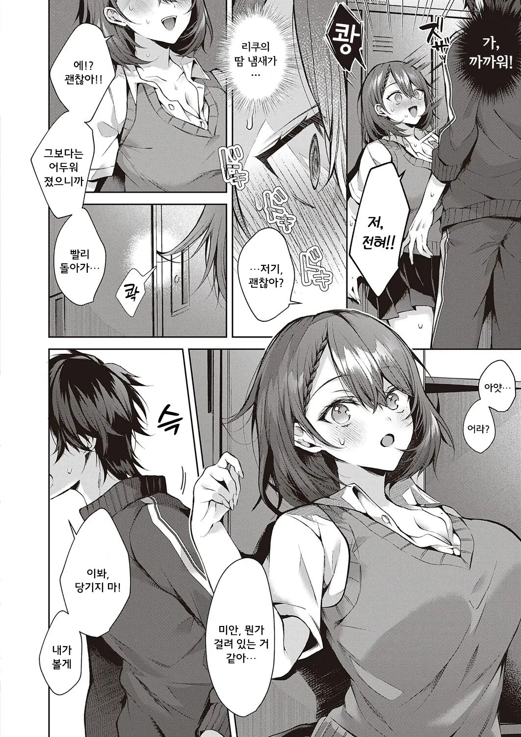 Kojirase horny doggy | 코지라세 Horny doggy page 8 full